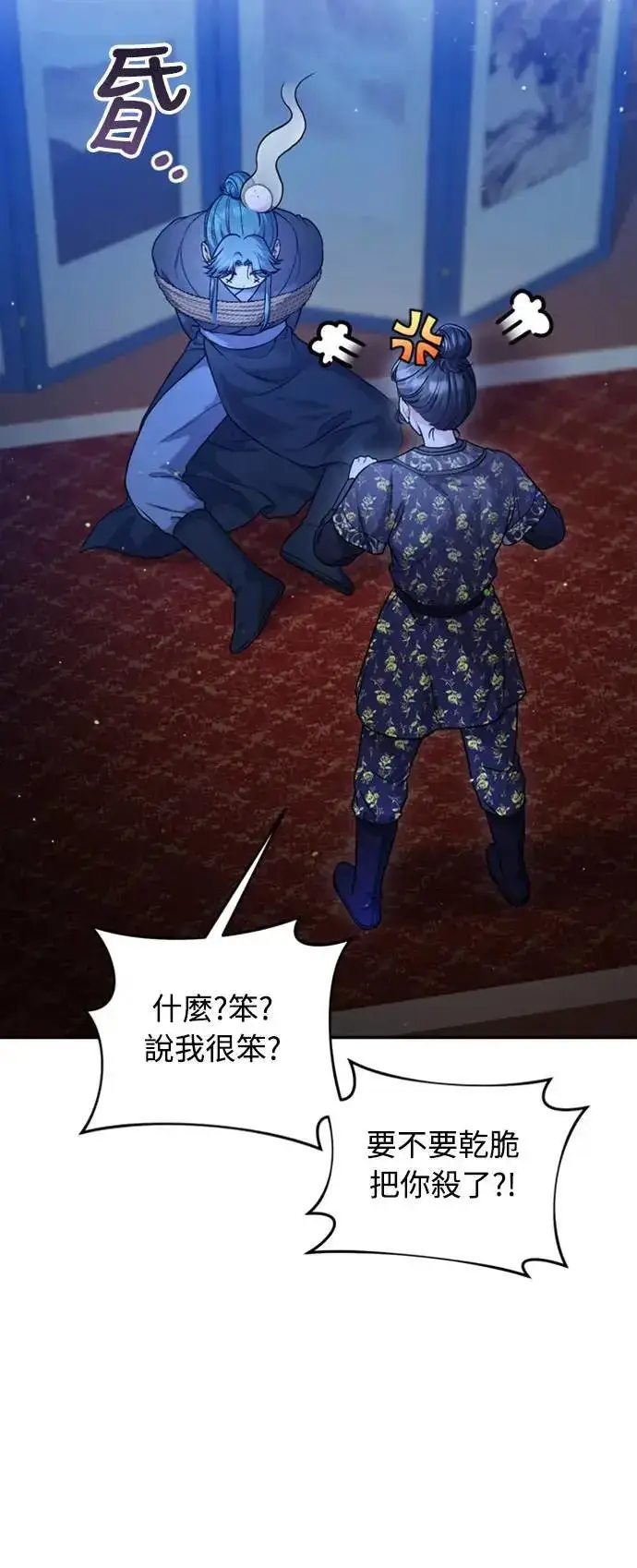《武林高手转生后宫小主》第33话 闪亮的入侵者图87