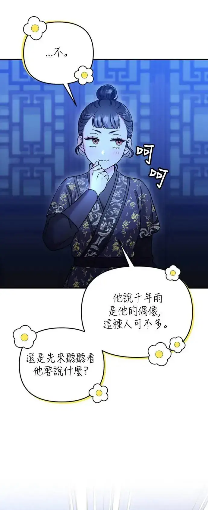 《武林高手转生后宫小主》第33话 闪亮的入侵者图88
