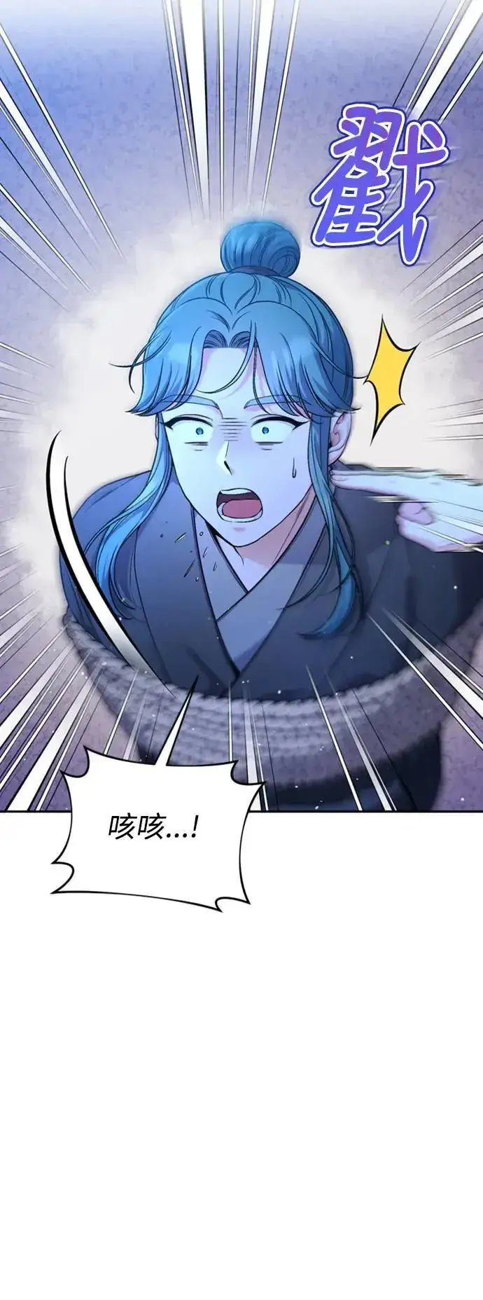 《武林高手转生后宫小主》第33话 闪亮的入侵者图89