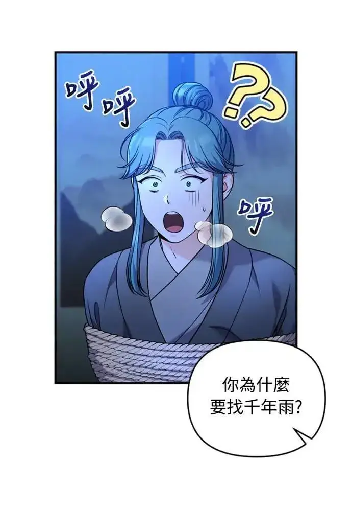 《武林高手转生后宫小主》第33话 闪亮的入侵者图90