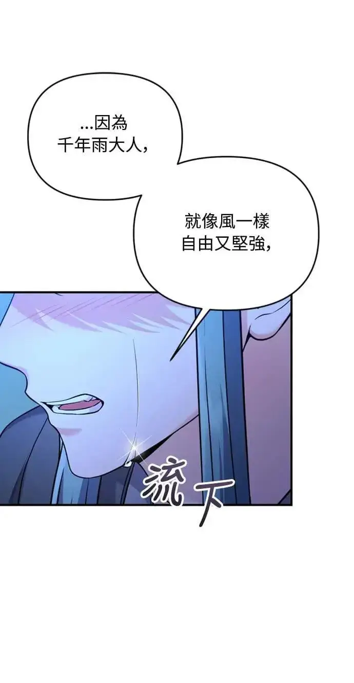 《武林高手转生后宫小主》第33话 闪亮的入侵者图94