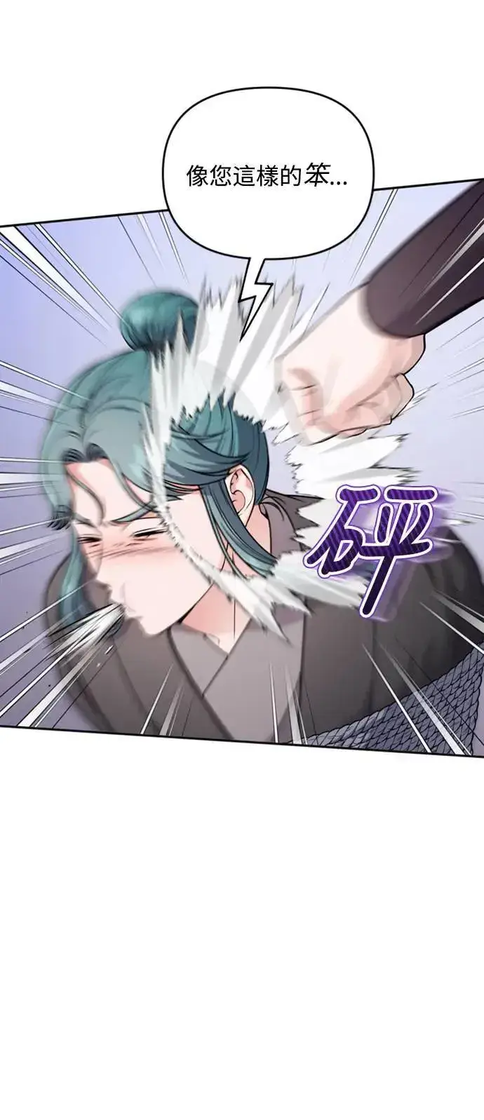 《武林高手转生后宫小主》第33话 闪亮的入侵者图97