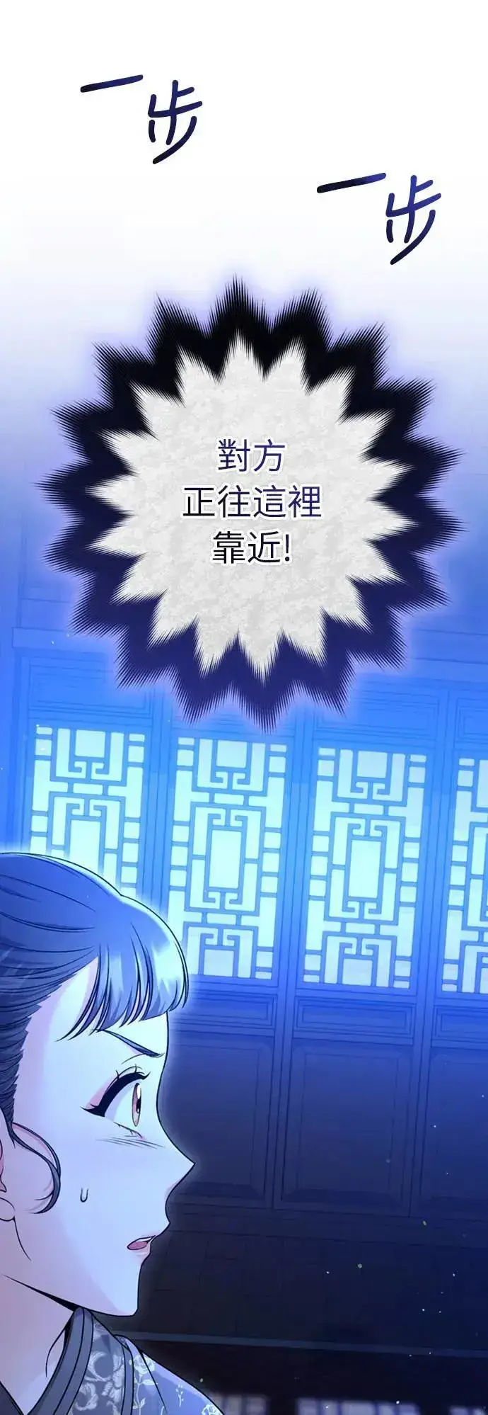 《武林高手转生后宫小主》第33话 闪亮的入侵者图99