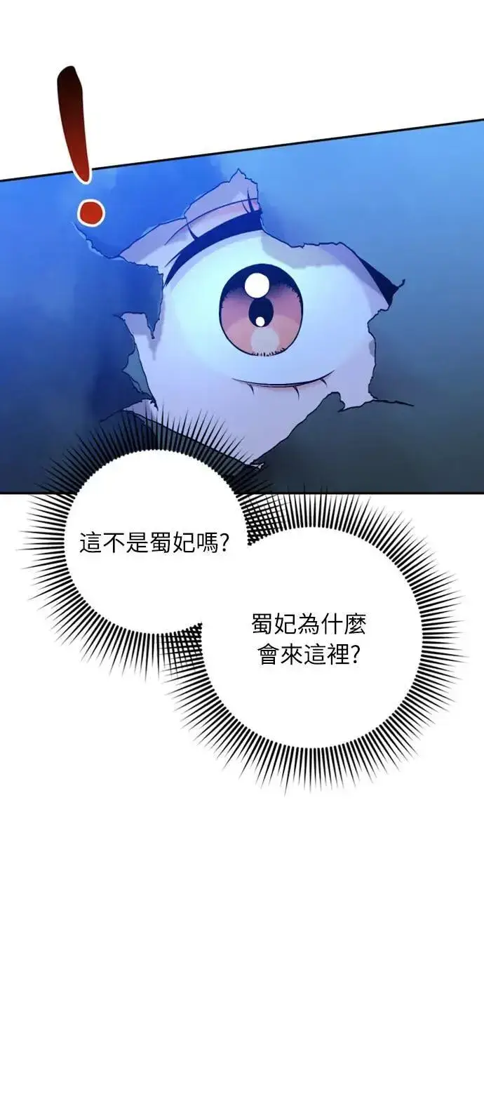 《武林高手转生后宫小主》第34话 不会因为你可爱就放过你图11