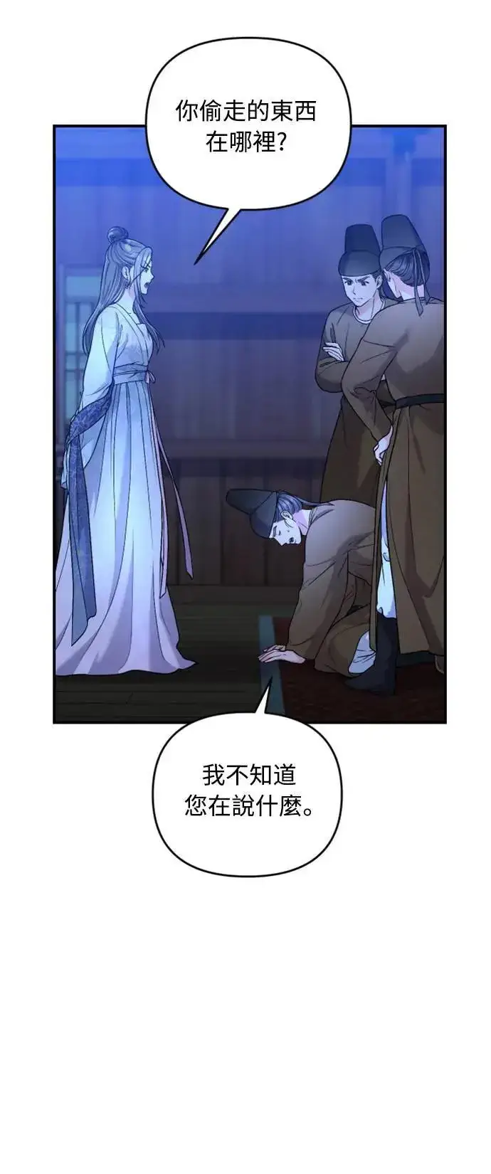 《武林高手转生后宫小主》第34话 不会因为你可爱就放过你图13