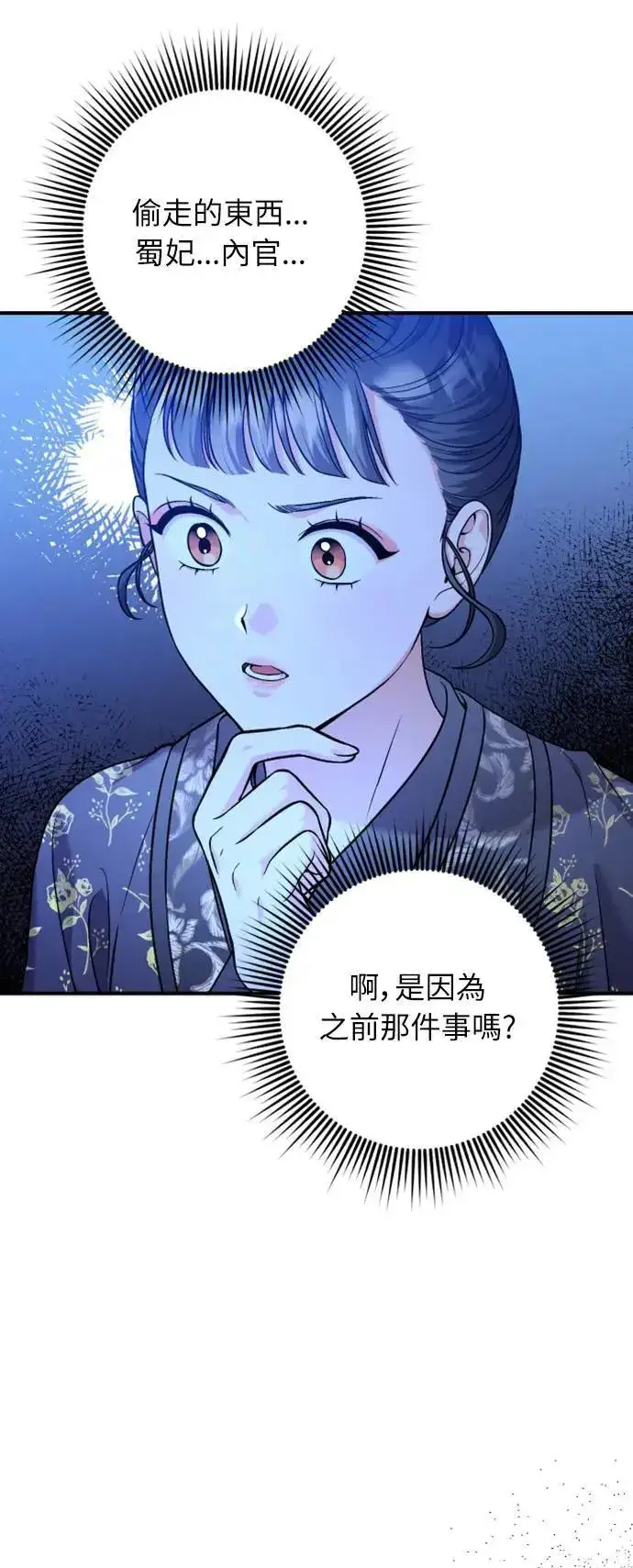 《武林高手转生后宫小主》第34话 不会因为你可爱就放过你图16