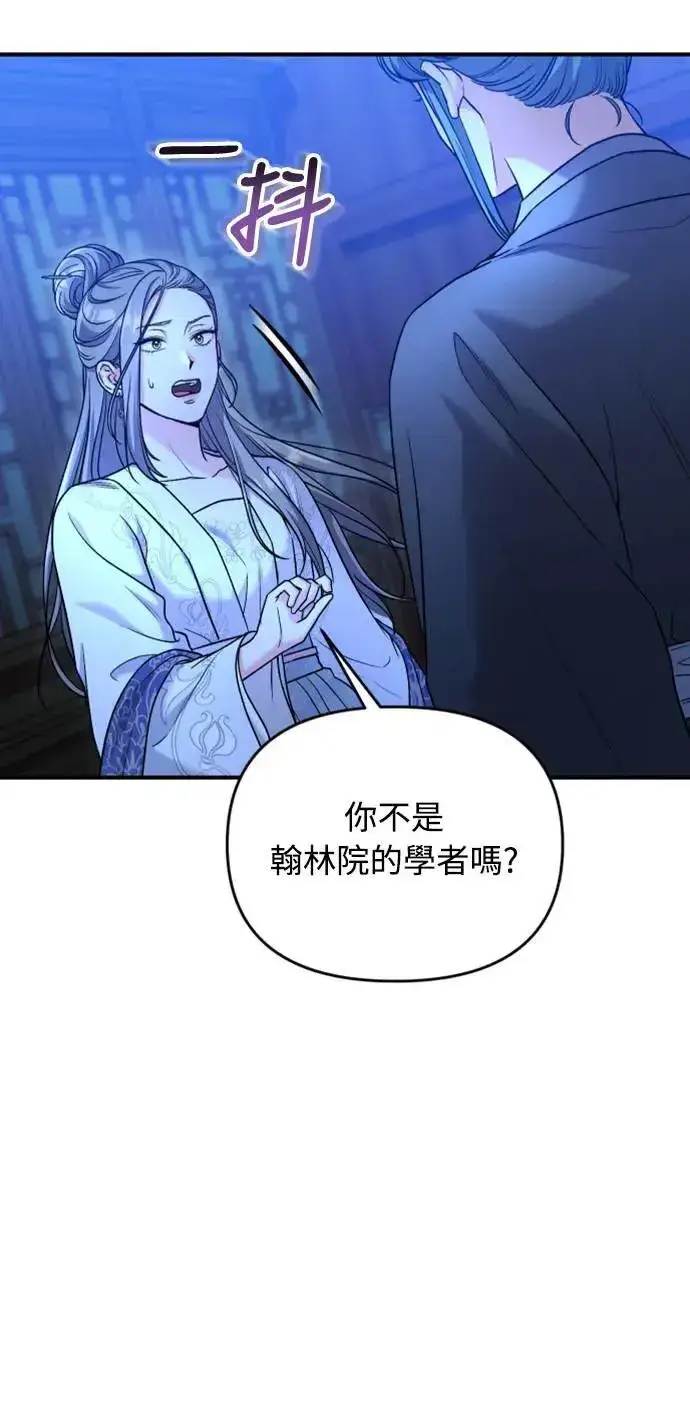 《武林高手转生后宫小主》第34话 不会因为你可爱就放过你图33