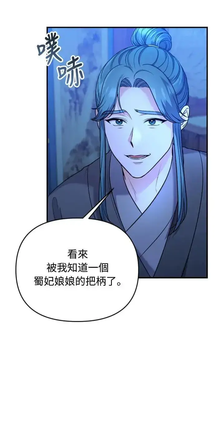 《武林高手转生后宫小主》第34话 不会因为你可爱就放过你图34