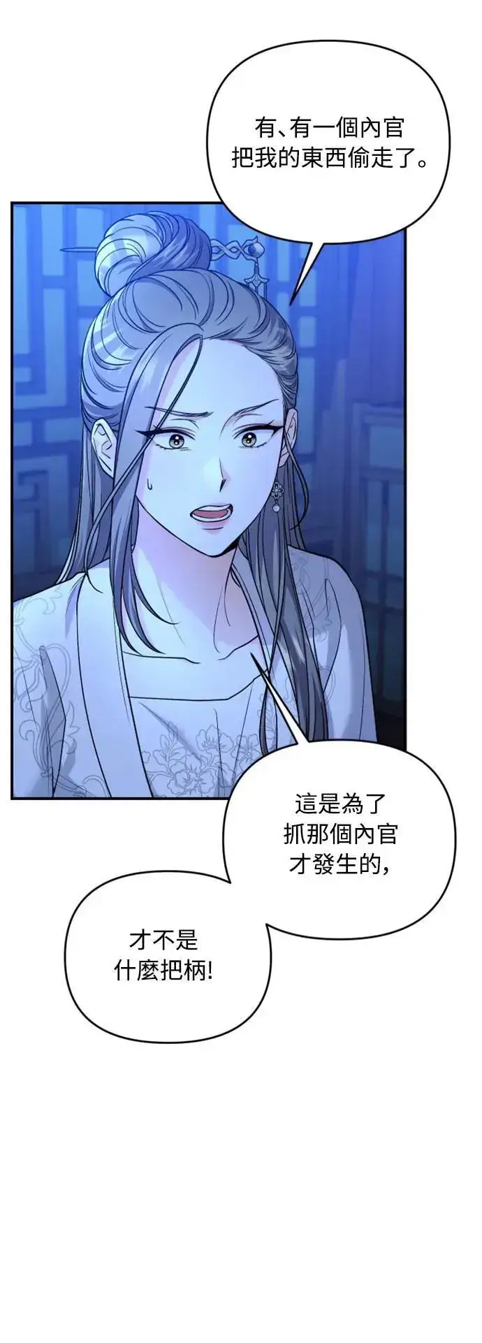 《武林高手转生后宫小主》第34话 不会因为你可爱就放过你图35