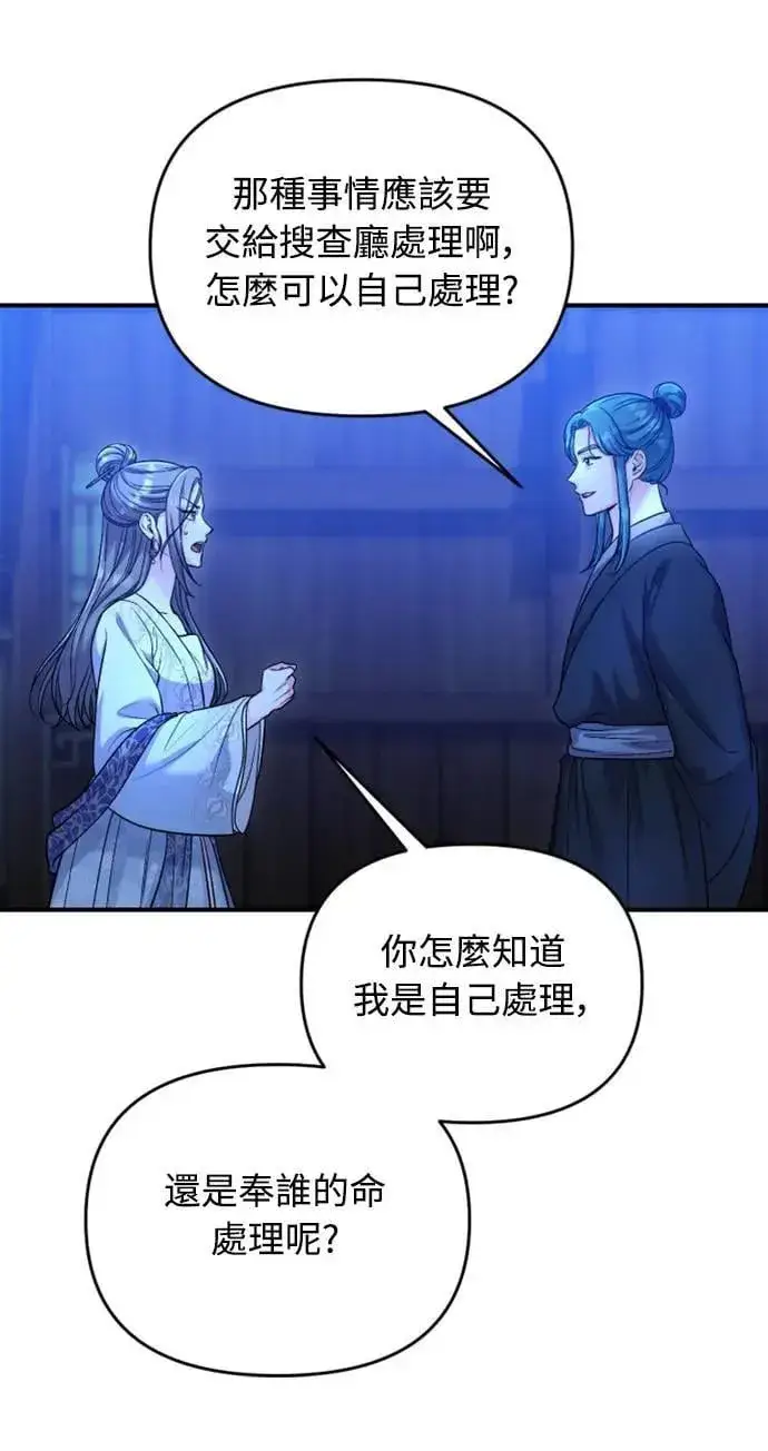《武林高手转生后宫小主》第34话 不会因为你可爱就放过你图36