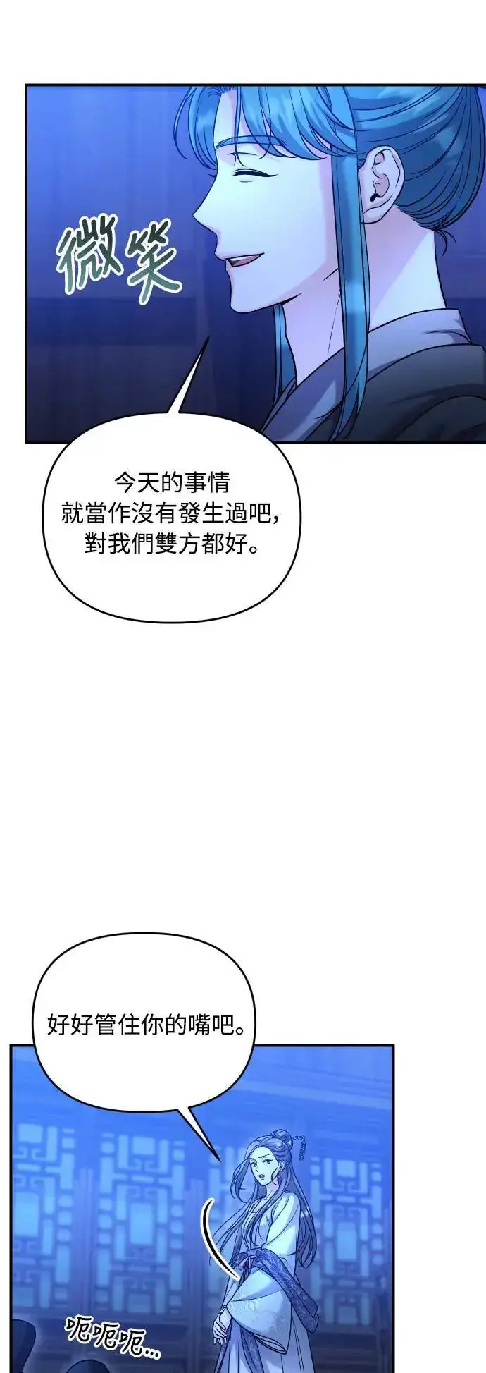 《武林高手转生后宫小主》第34话 不会因为你可爱就放过你图38