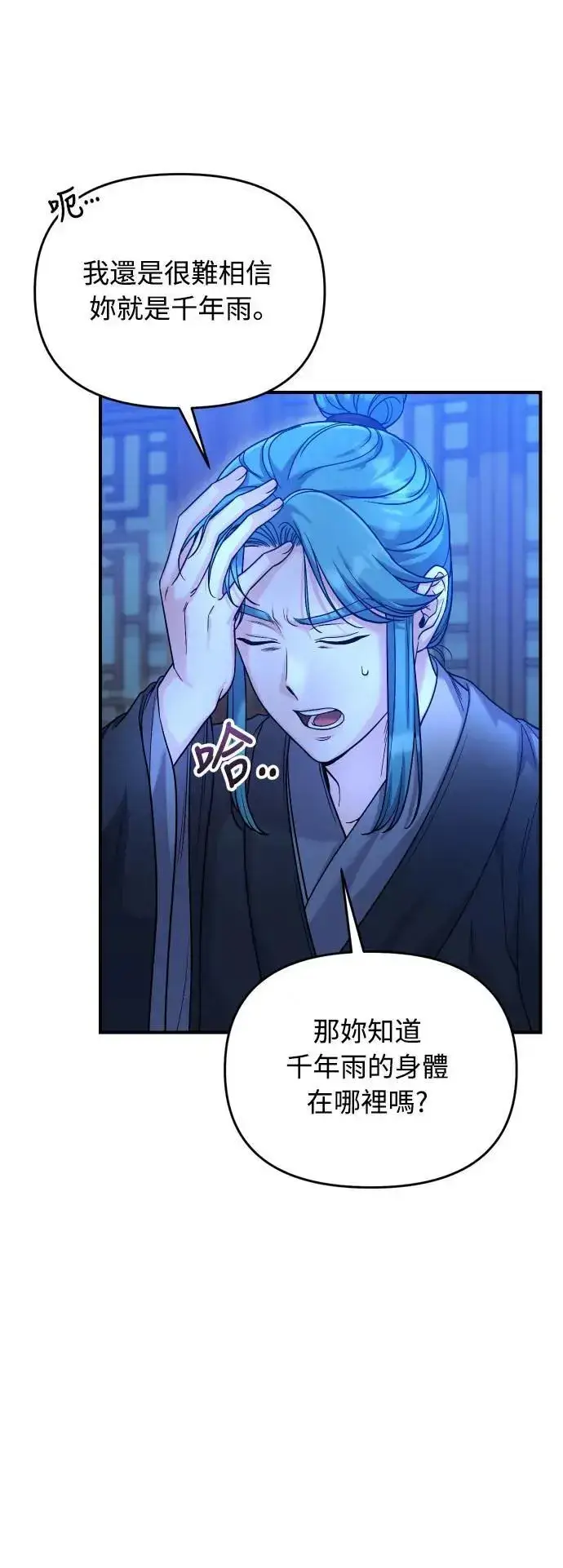《武林高手转生后宫小主》第34话 不会因为你可爱就放过你图43
