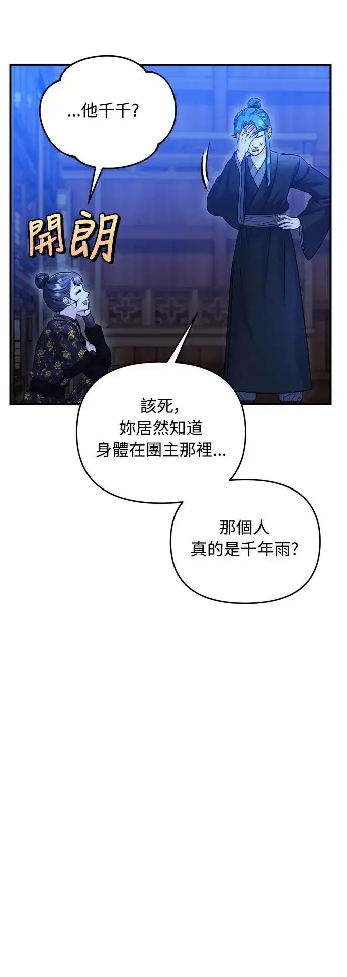 《武林高手转生后宫小主》第34话 不会因为你可爱就放过你图44