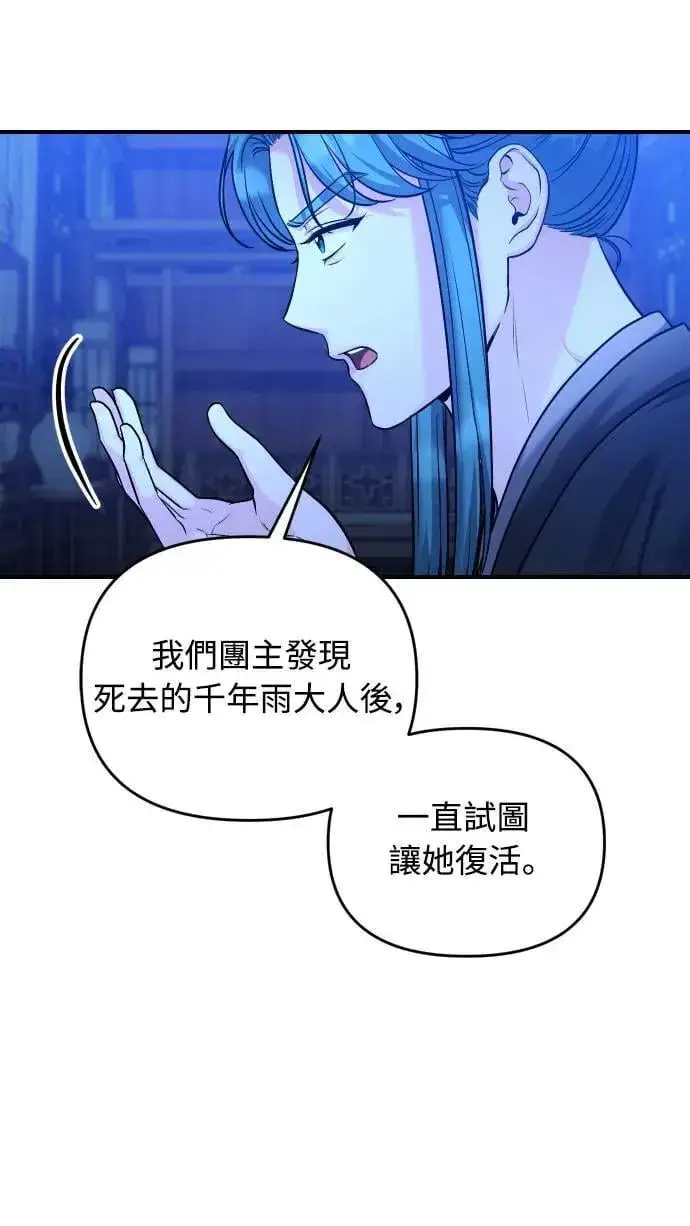 《武林高手转生后宫小主》第34话 不会因为你可爱就放过你图45