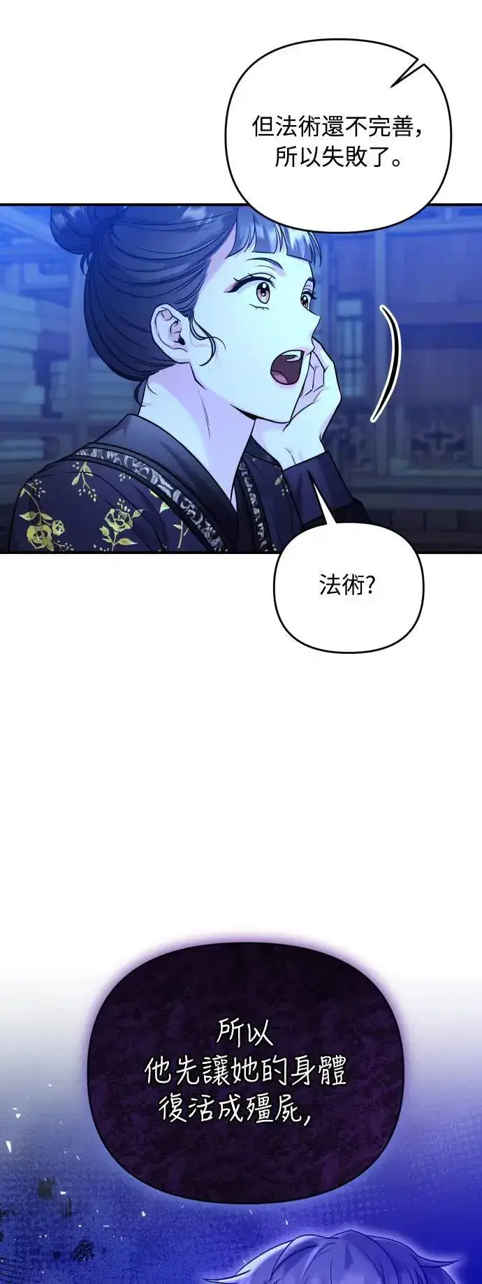 《武林高手转生后宫小主》第34话 不会因为你可爱就放过你图46