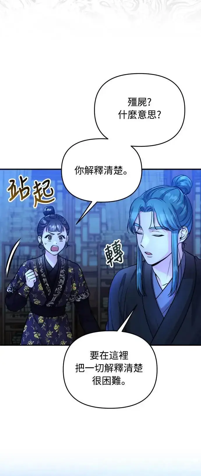 《武林高手转生后宫小主》第34话 不会因为你可爱就放过你图48
