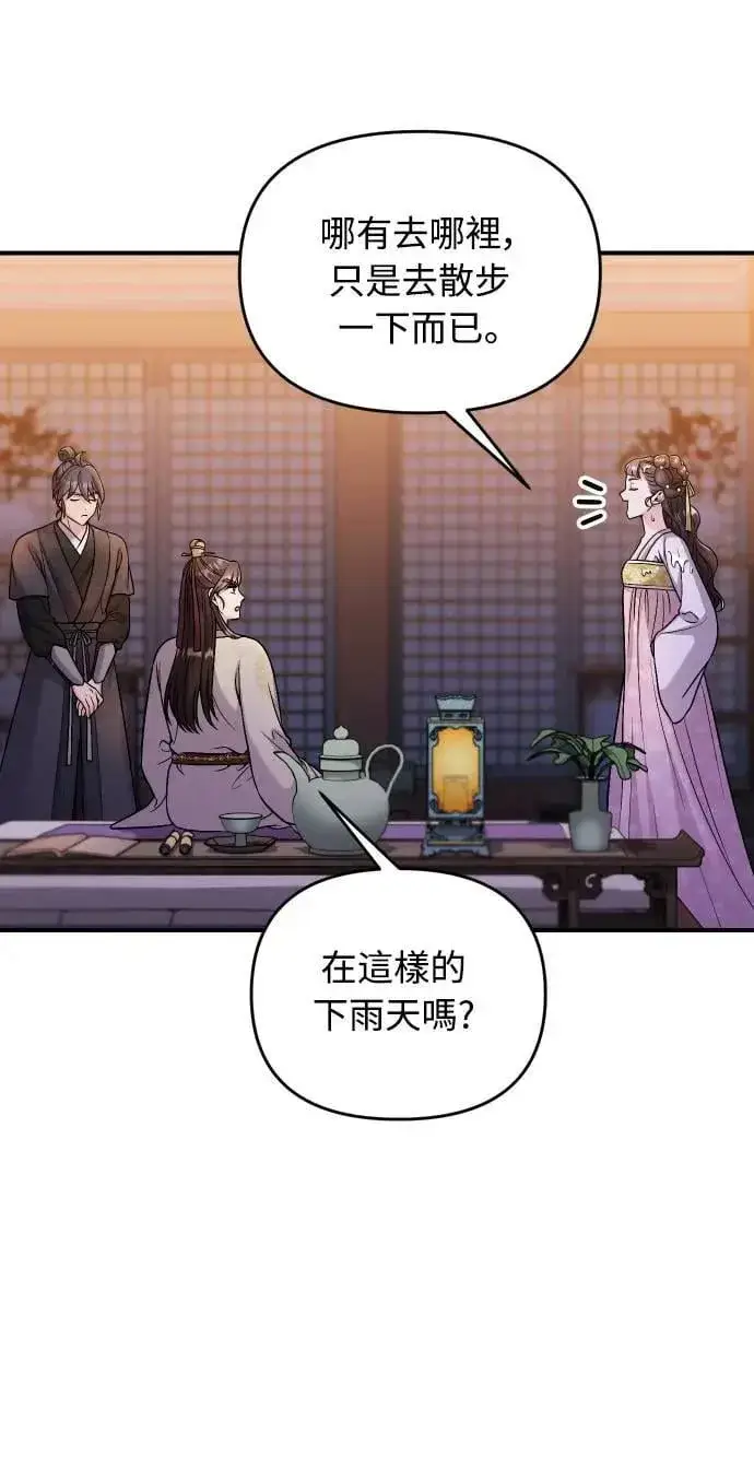 《武林高手转生后宫小主》第34话 不会因为你可爱就放过你图55