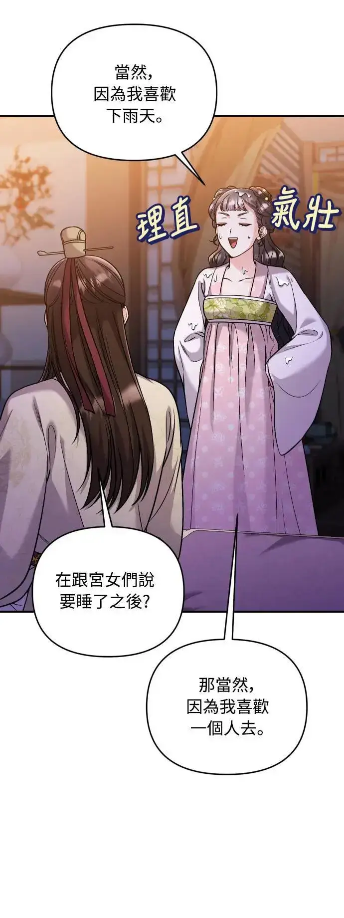 《武林高手转生后宫小主》第34话 不会因为你可爱就放过你图56