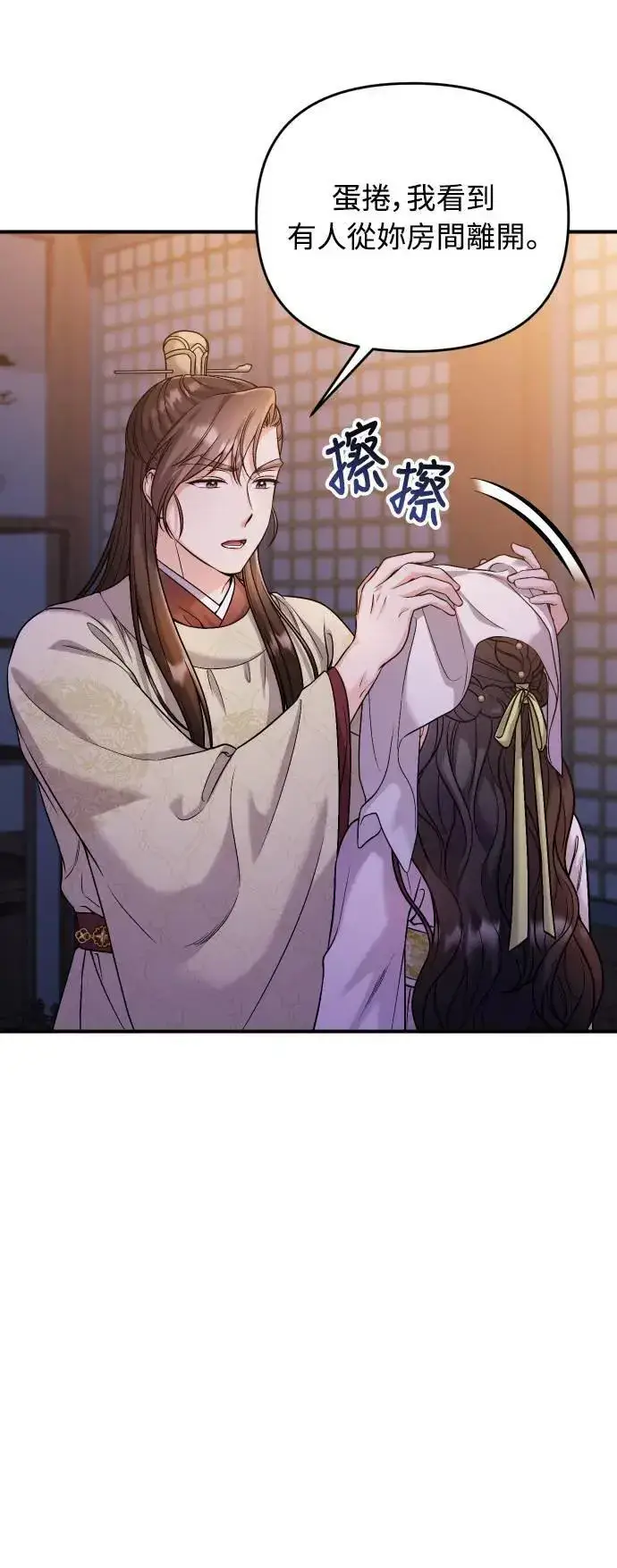 《武林高手转生后宫小主》第34话 不会因为你可爱就放过你图58