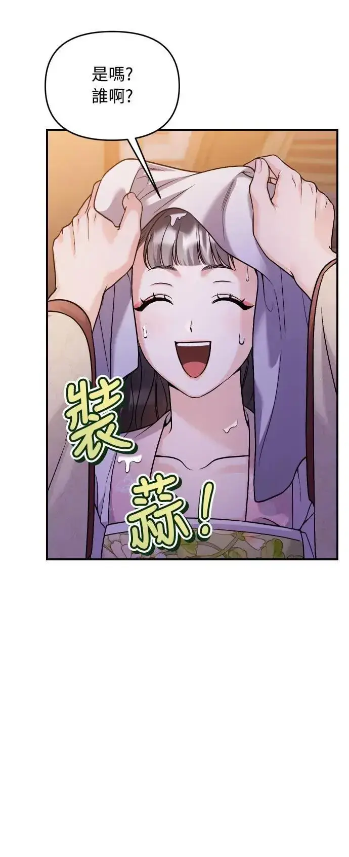 《武林高手转生后宫小主》第34话 不会因为你可爱就放过你图59