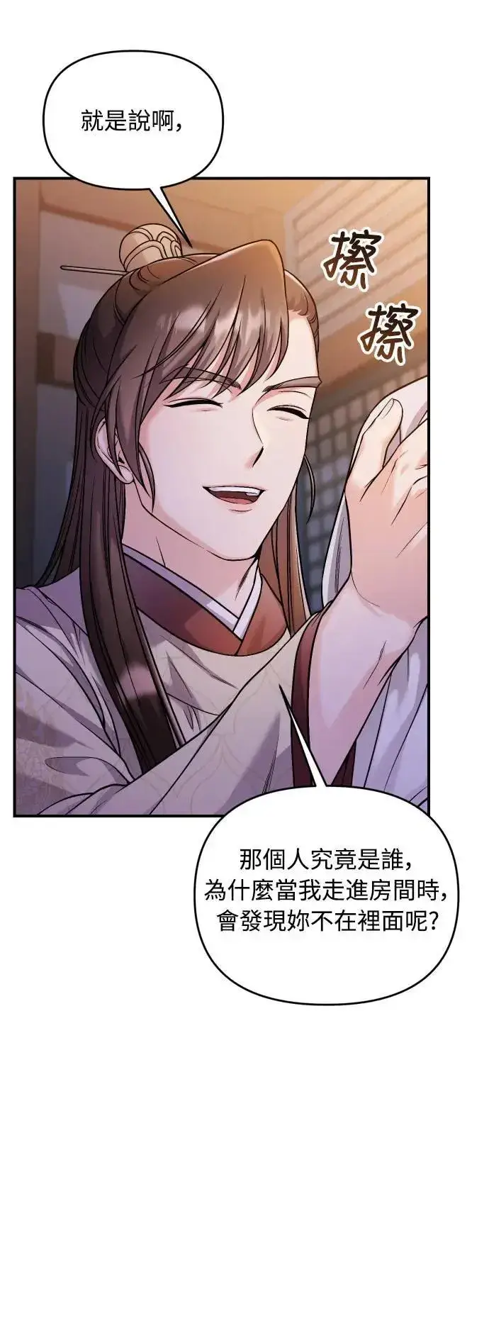 《武林高手转生后宫小主》第34话 不会因为你可爱就放过你图60