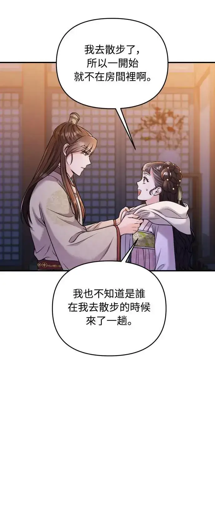 《武林高手转生后宫小主》第34话 不会因为你可爱就放过你图61