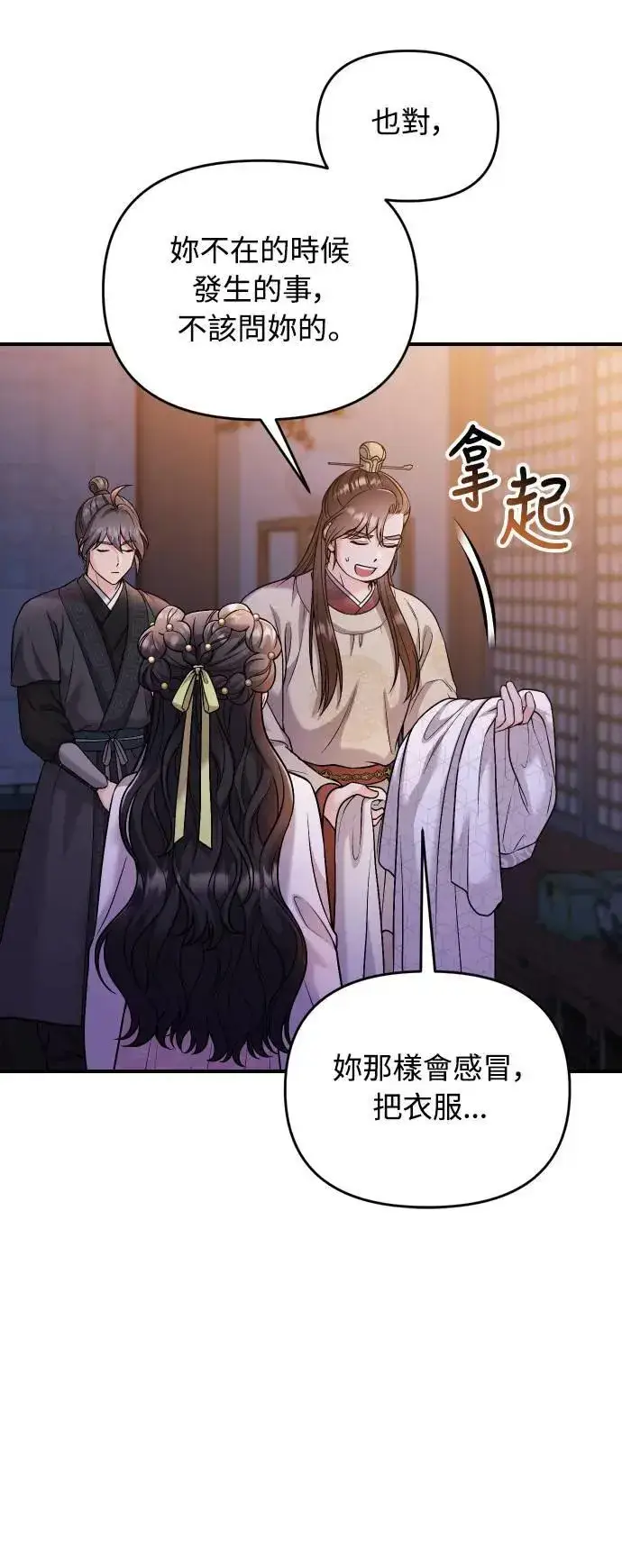 《武林高手转生后宫小主》第34话 不会因为你可爱就放过你图62