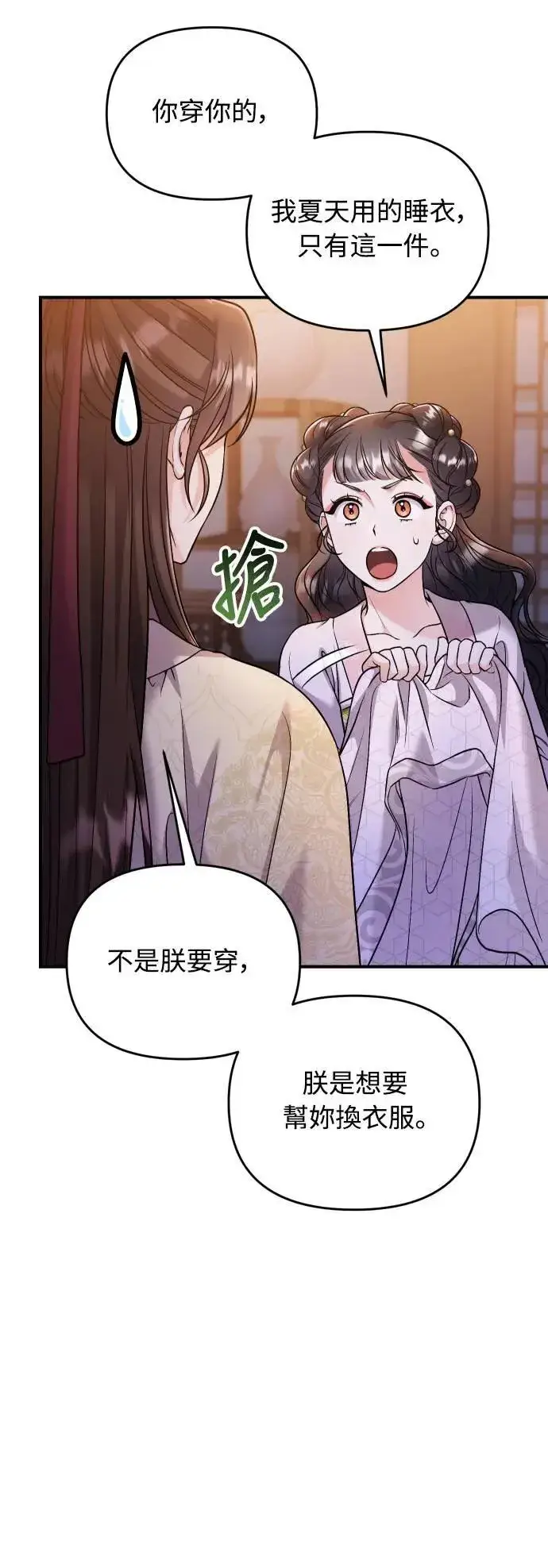 《武林高手转生后宫小主》第34话 不会因为你可爱就放过你图65