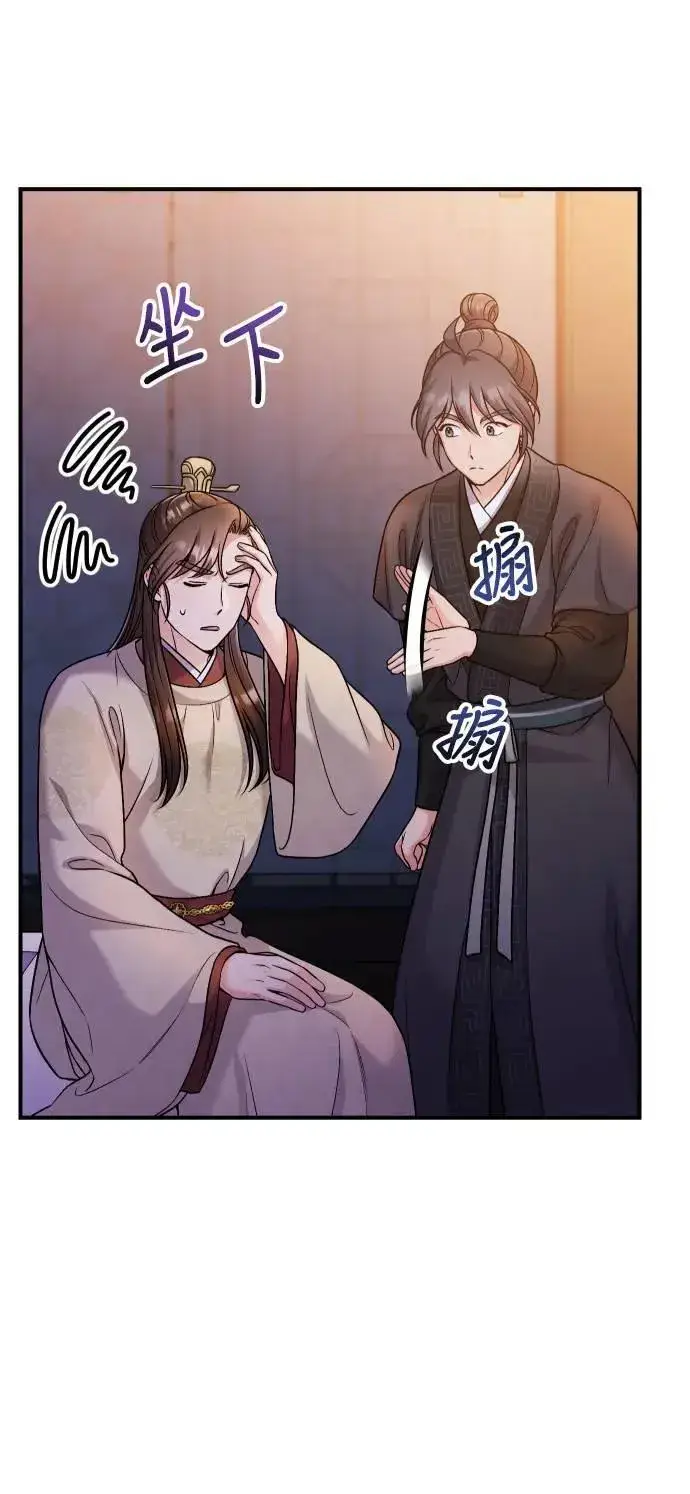 《武林高手转生后宫小主》第34话 不会因为你可爱就放过你图66