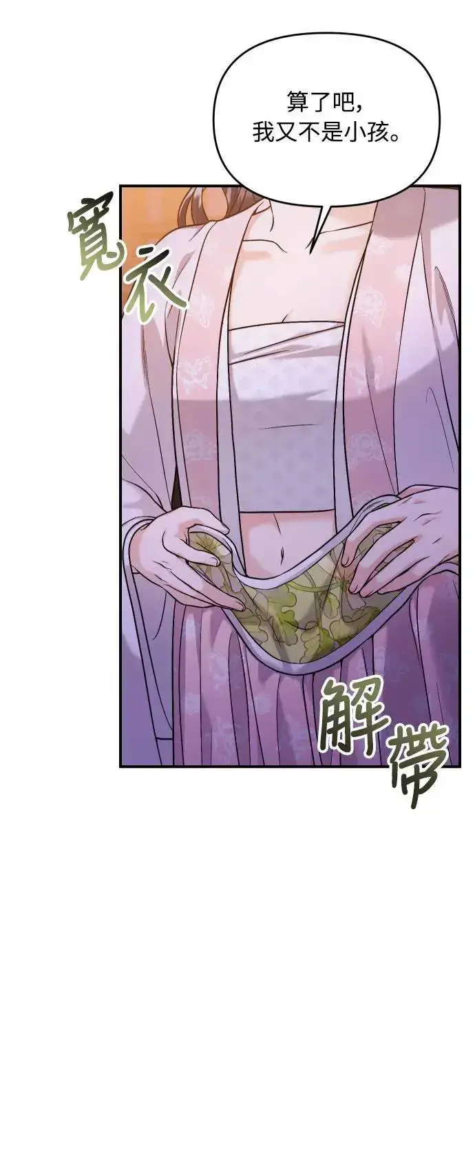 《武林高手转生后宫小主》第34话 不会因为你可爱就放过你图67