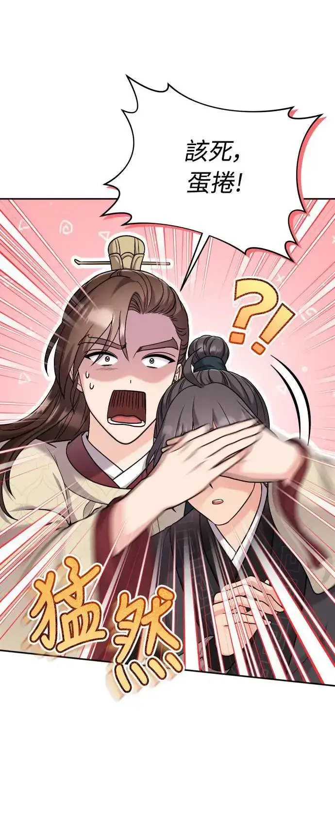 《武林高手转生后宫小主》第34话 不会因为你可爱就放过你图69