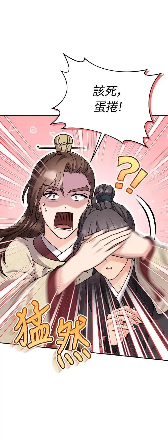 《武林高手转生后宫小主》第34话 不会因为你可爱就放过你图72
