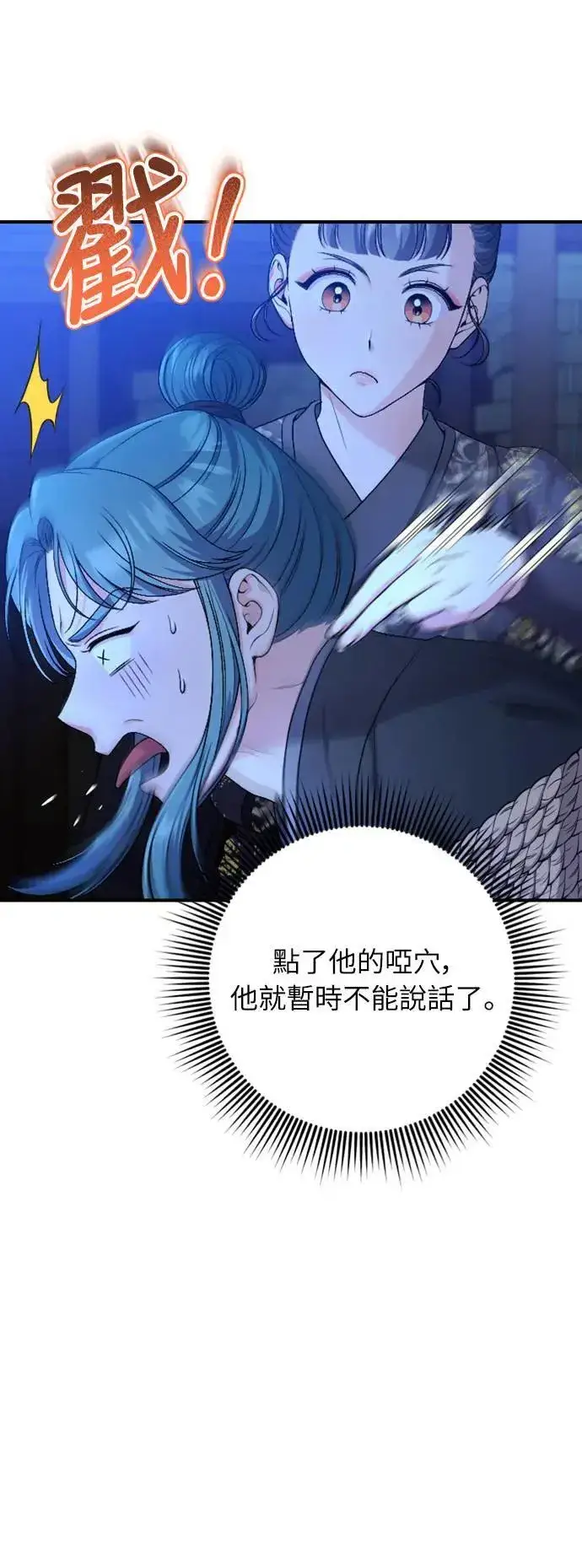 《武林高手转生后宫小主》第34话 不会因为你可爱就放过你图8