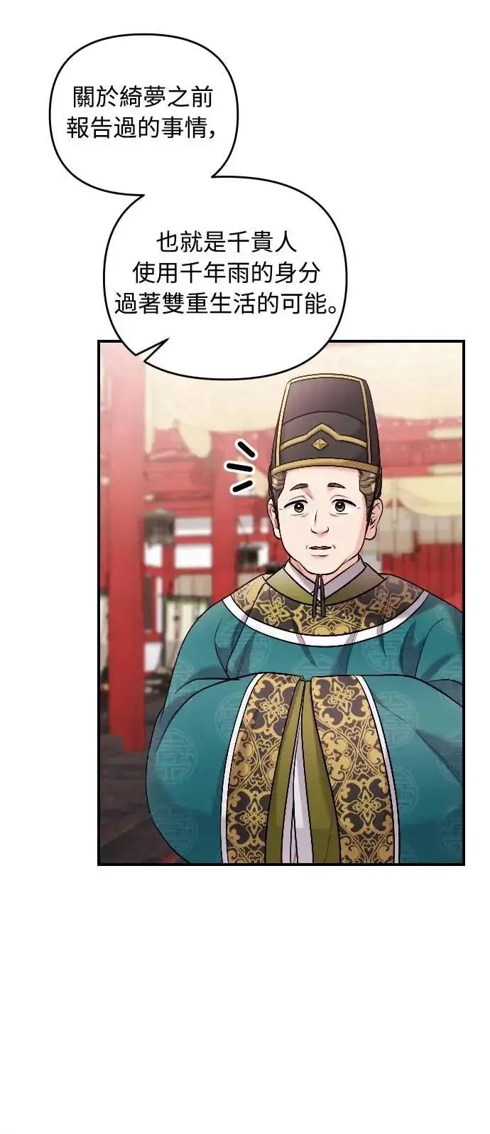 《武林高手转生后宫小主》第35话 介答应的生日图11