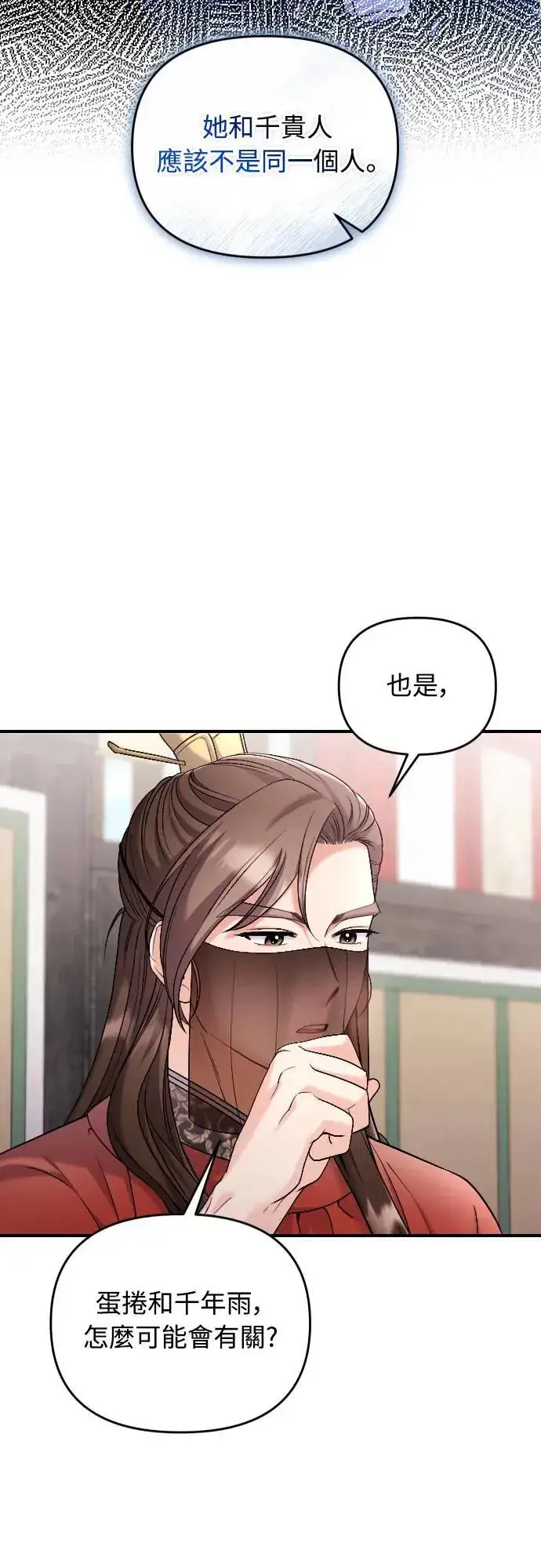 《武林高手转生后宫小主》第35话 介答应的生日图13