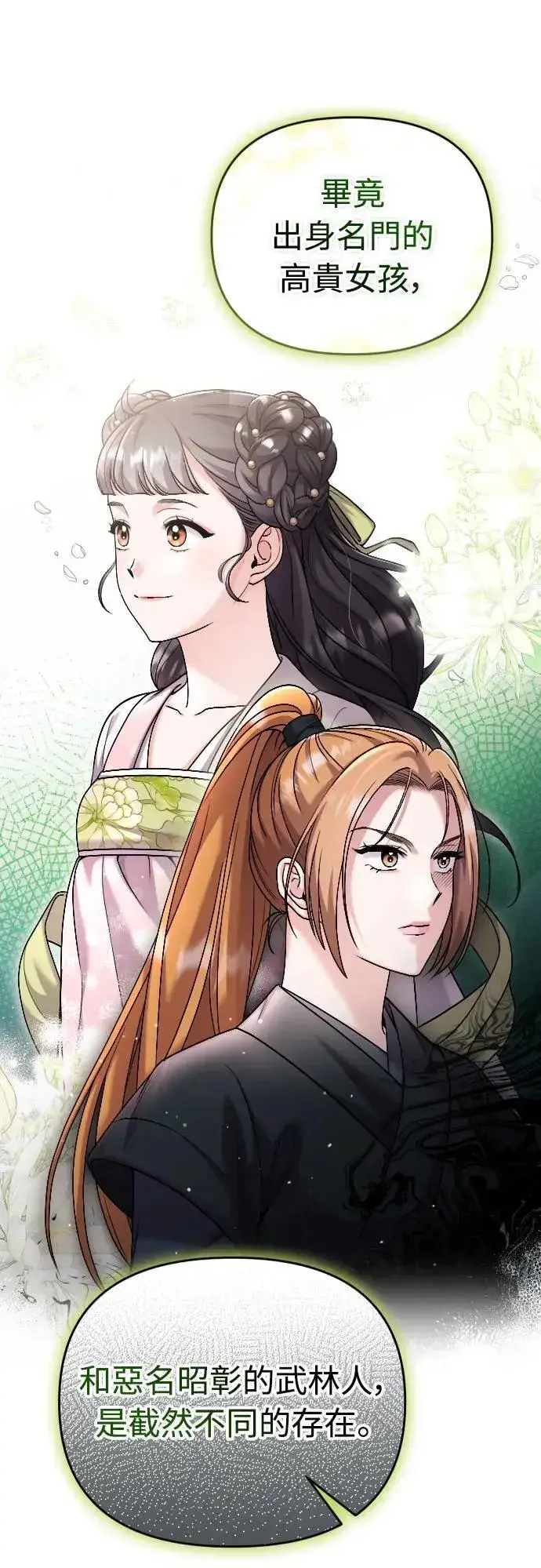 《武林高手转生后宫小主》第35话 介答应的生日图14