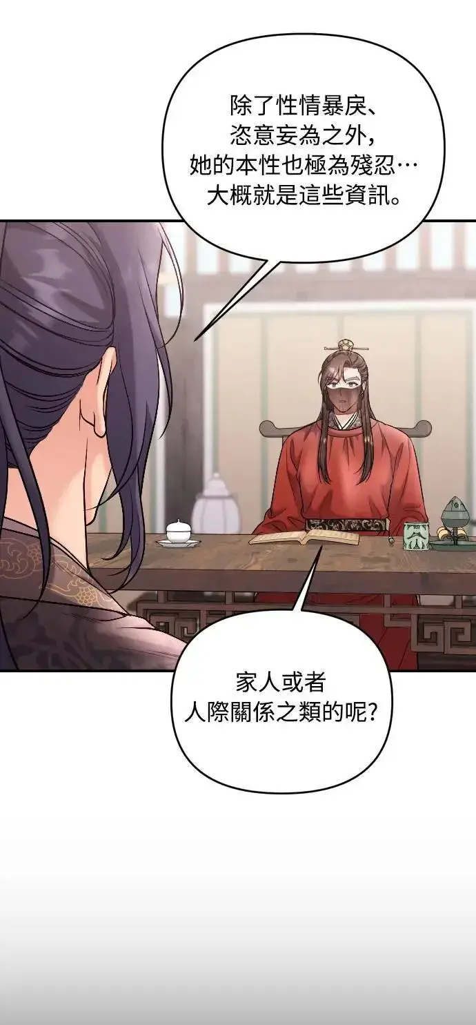 《武林高手转生后宫小主》第35话 介答应的生日图18