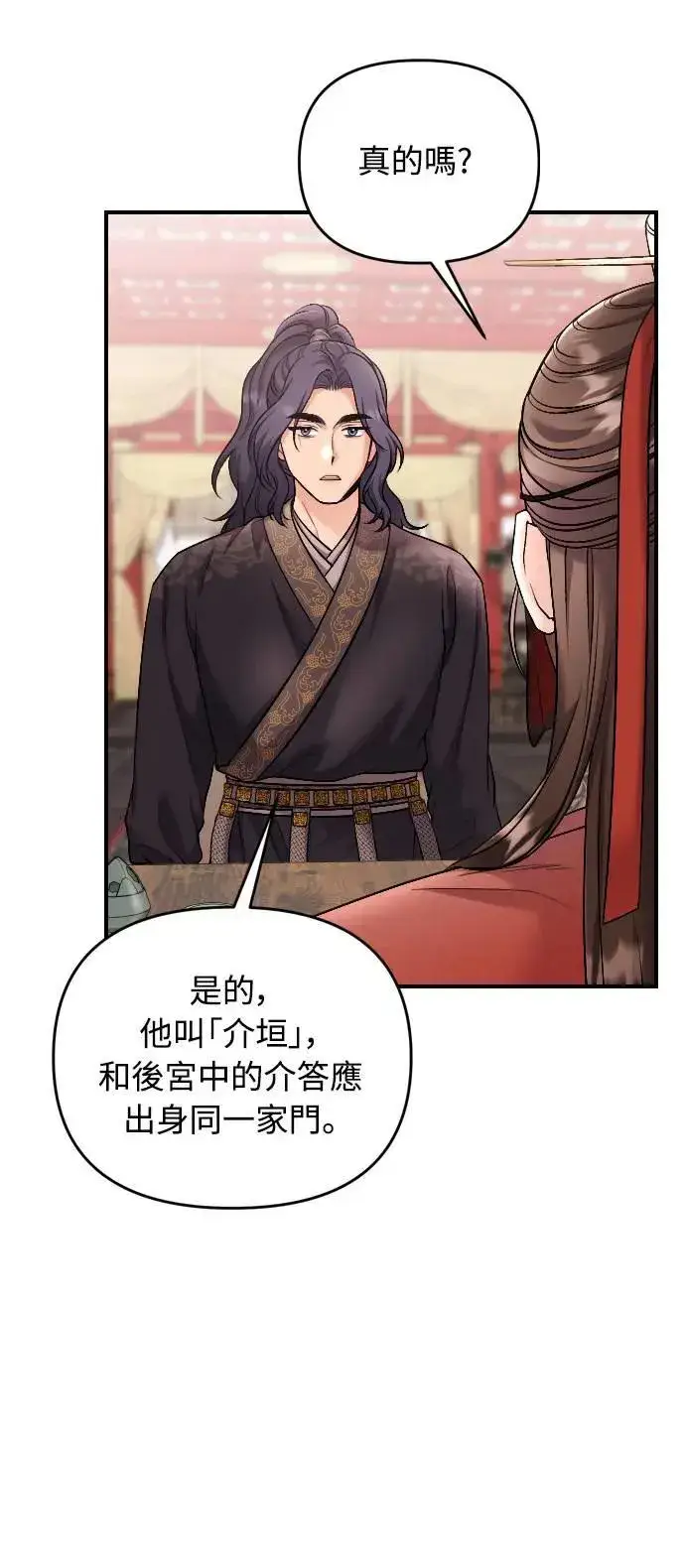 《武林高手转生后宫小主》第35话 介答应的生日图22
