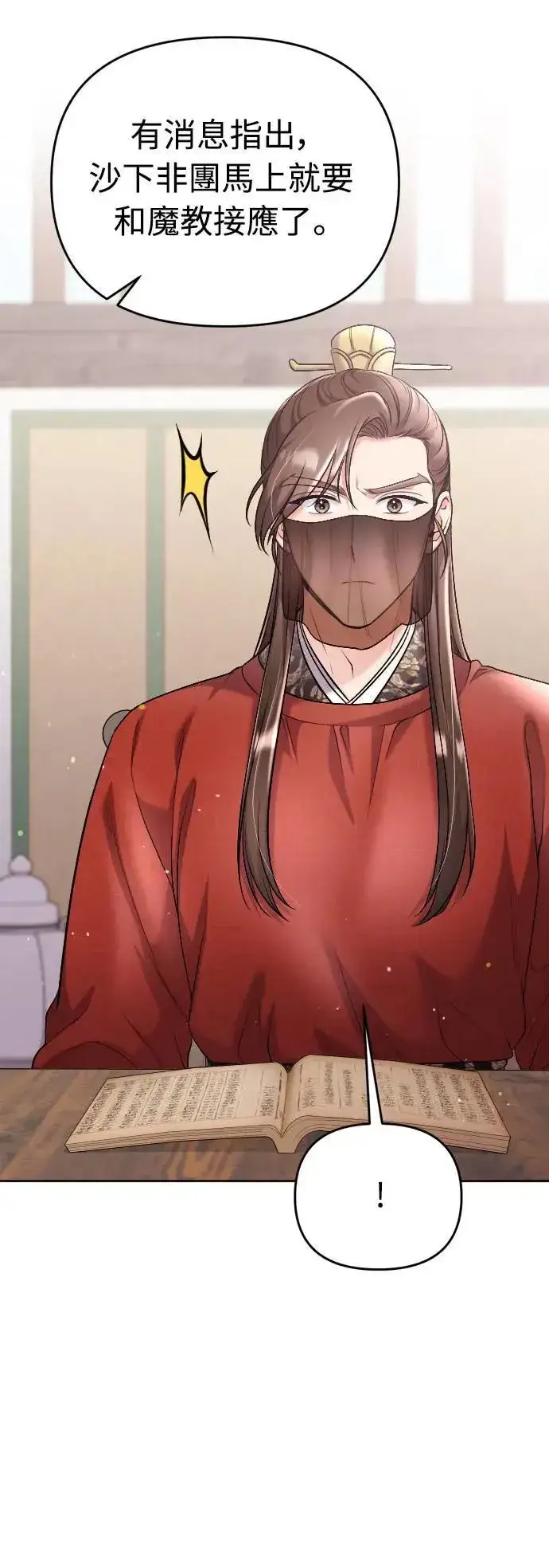 《武林高手转生后宫小主》第35话 介答应的生日图24