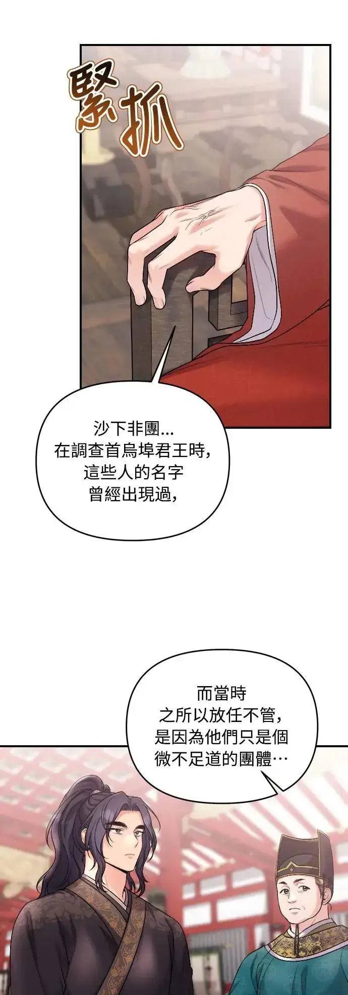 《武林高手转生后宫小主》第35话 介答应的生日图25