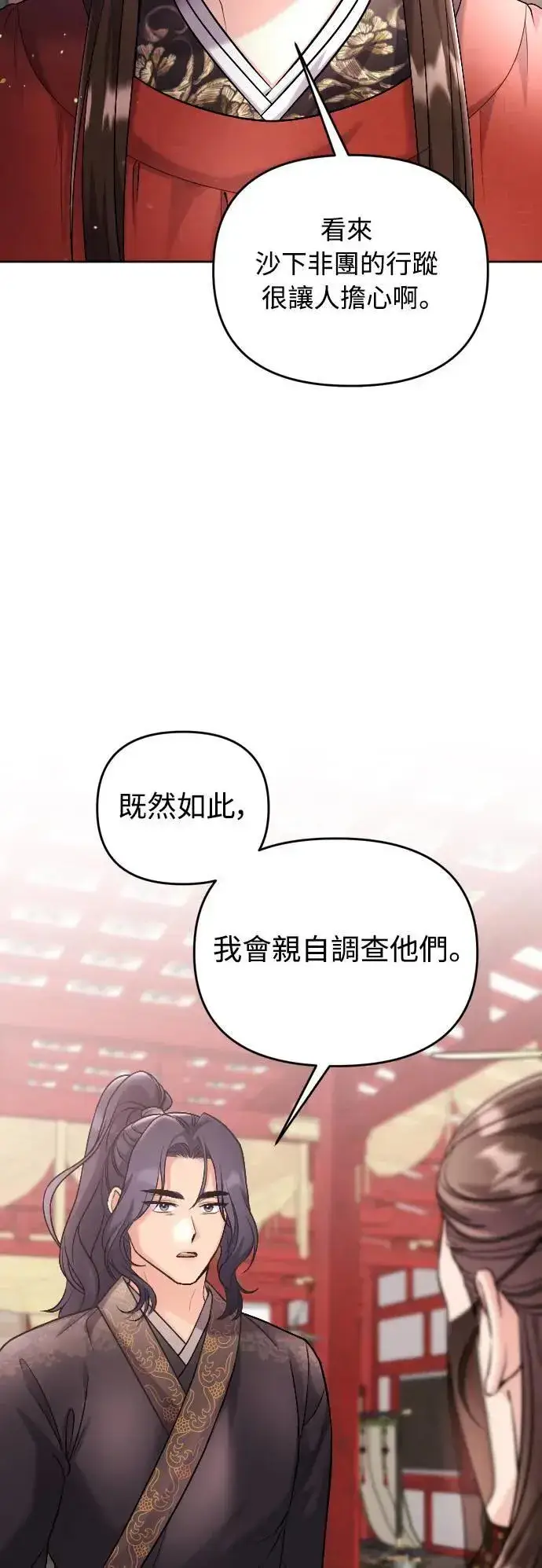 《武林高手转生后宫小主》第35话 介答应的生日图29
