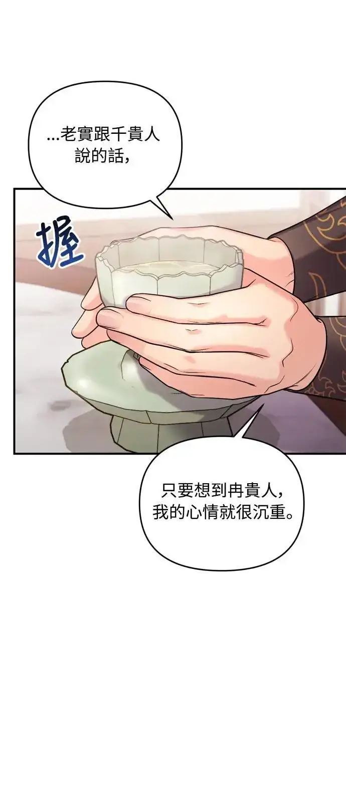 《武林高手转生后宫小主》第35话 介答应的生日图37