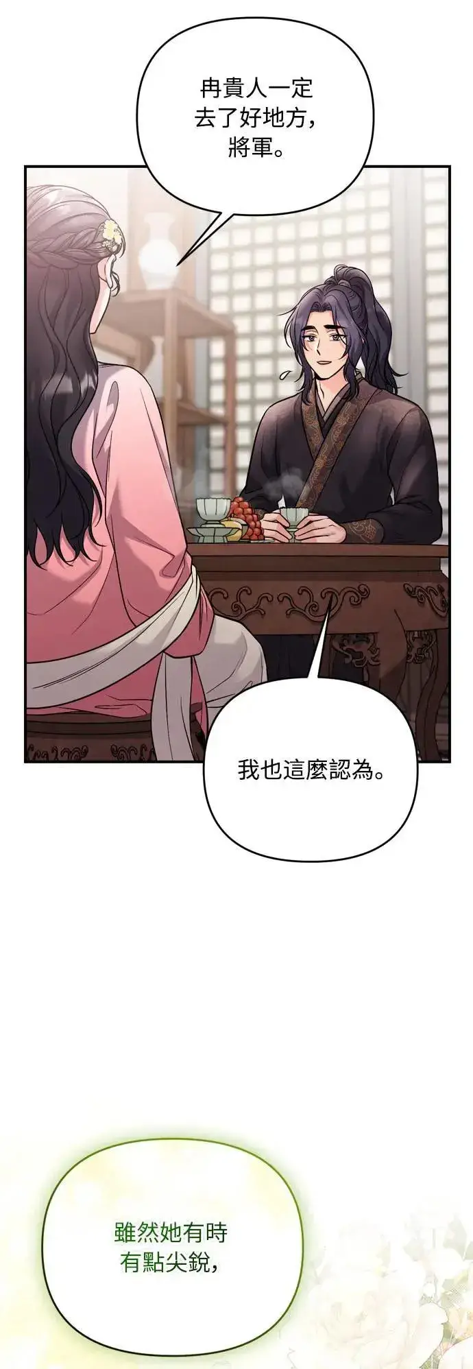 《武林高手转生后宫小主》第35话 介答应的生日图38