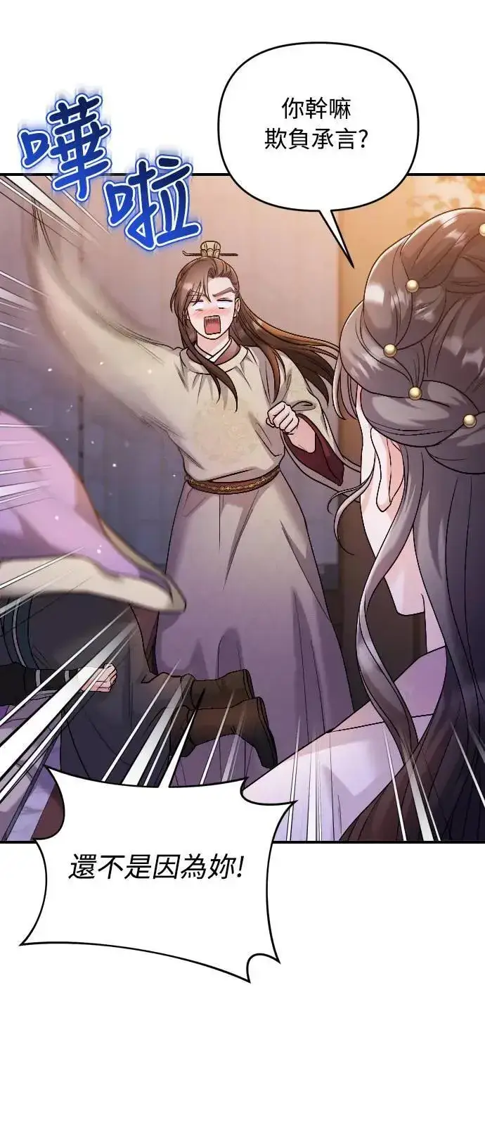 《武林高手转生后宫小主》第35话 介答应的生日图4
