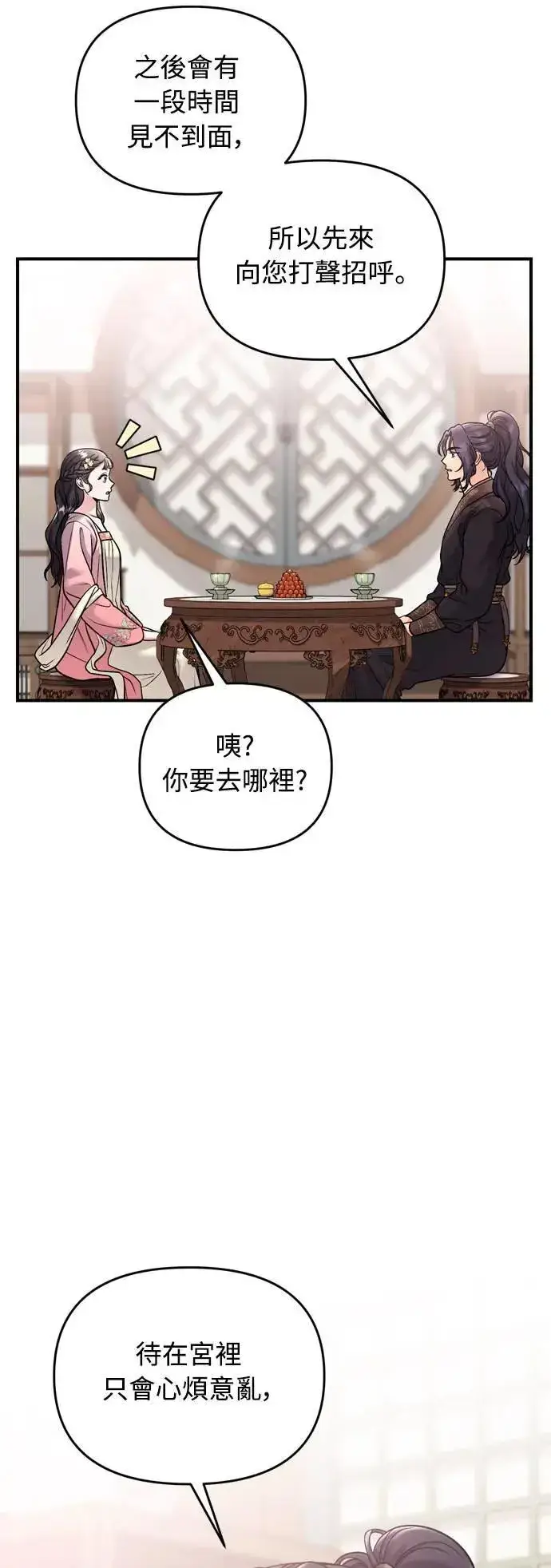 《武林高手转生后宫小主》第35话 介答应的生日图40