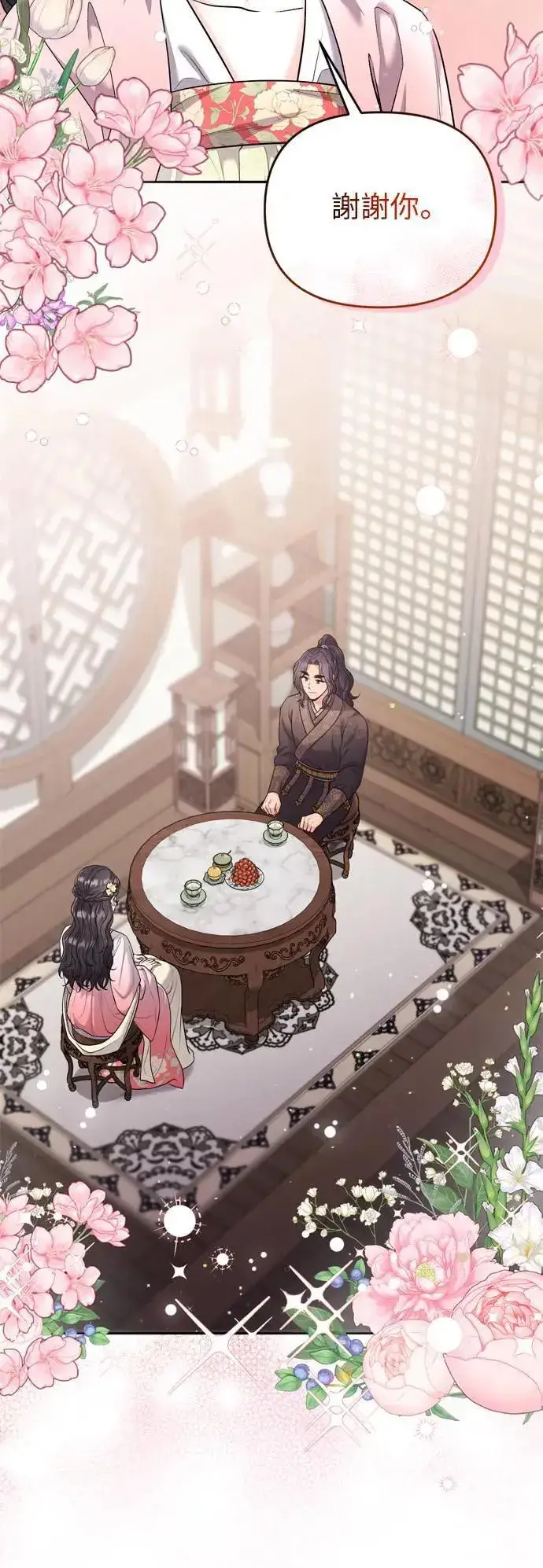 《武林高手转生后宫小主》第35话 介答应的生日图44