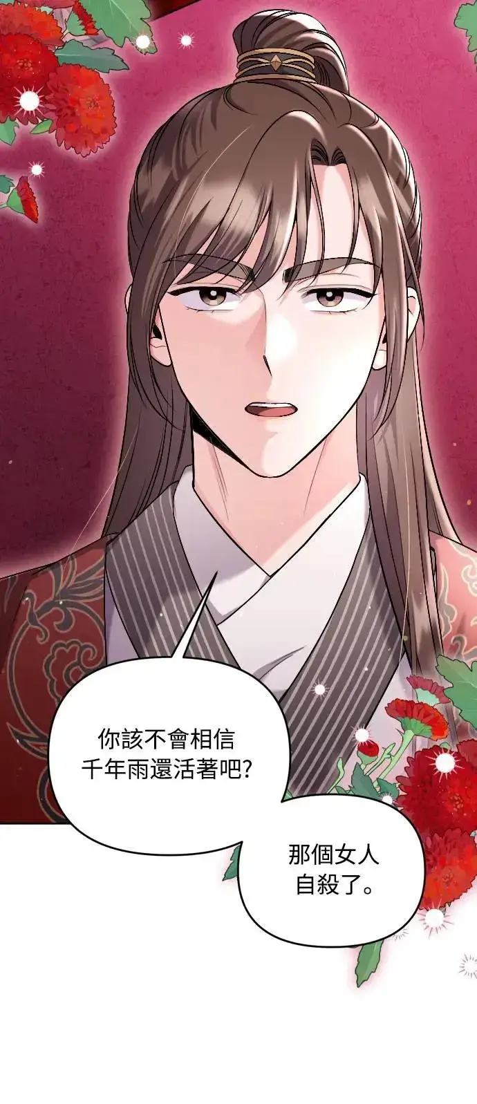 《武林高手转生后宫小主》第35话 介答应的生日图55
