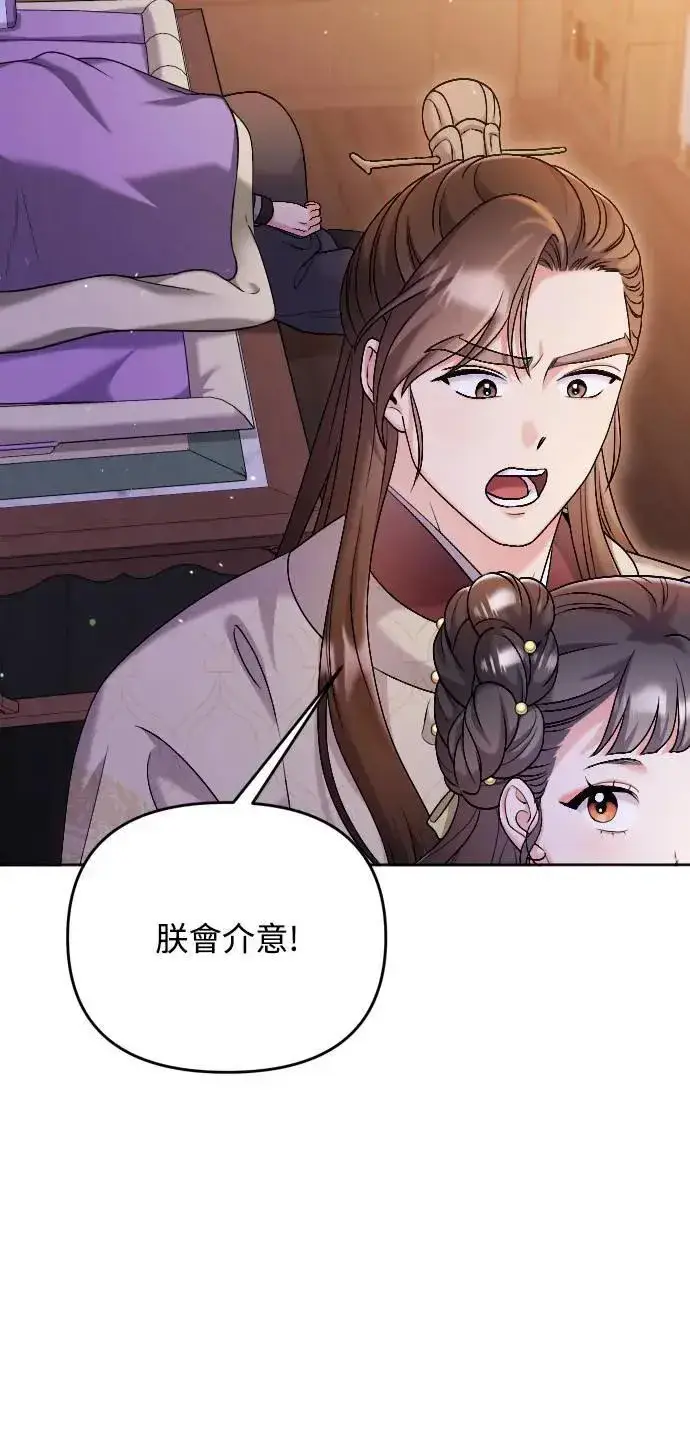 《武林高手转生后宫小主》第35话 介答应的生日图6