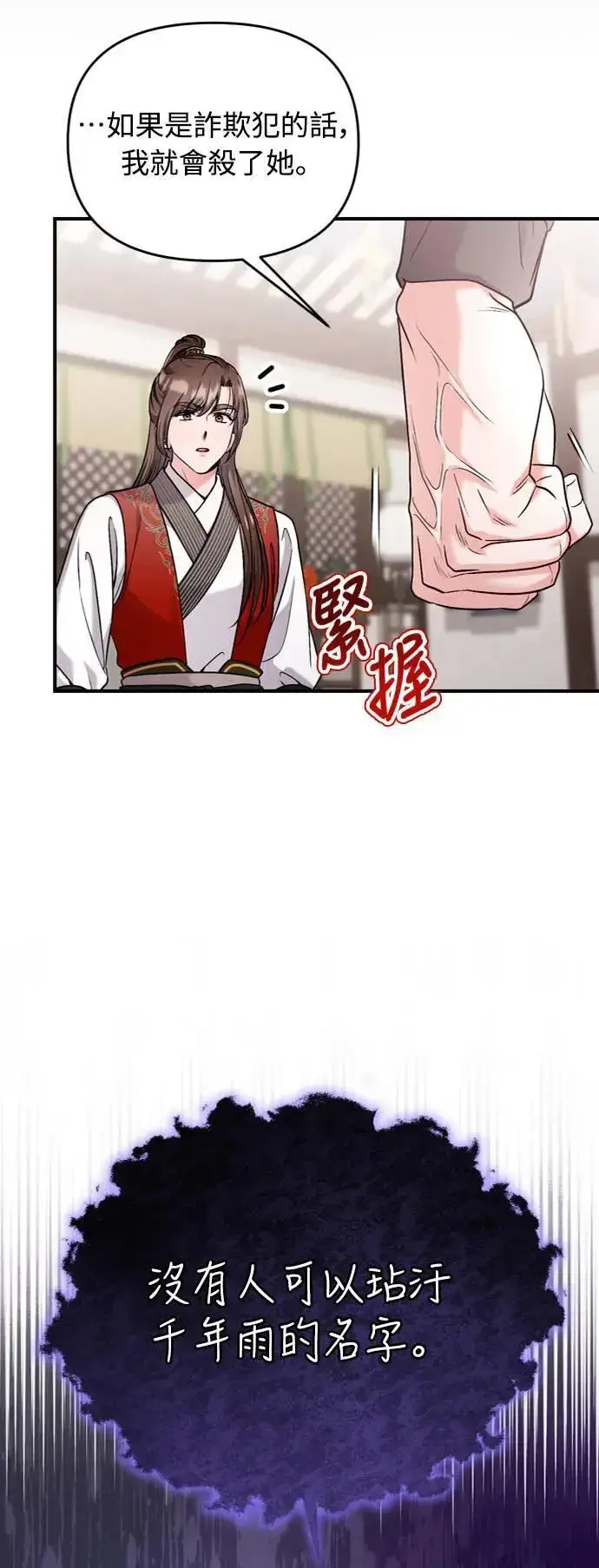 《武林高手转生后宫小主》第35话 介答应的生日图61