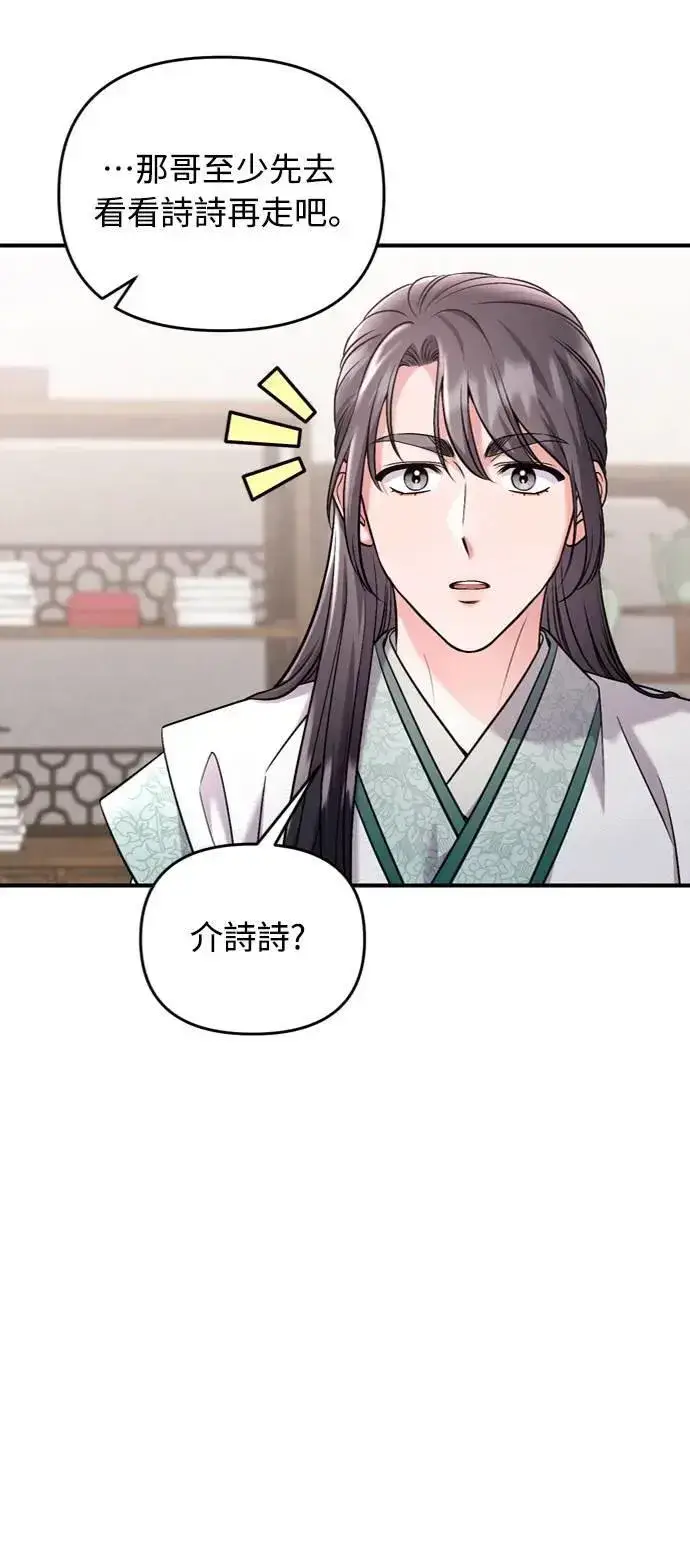 《武林高手转生后宫小主》第35话 介答应的生日图64